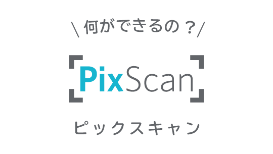 Pixscan シルエットジャパン
