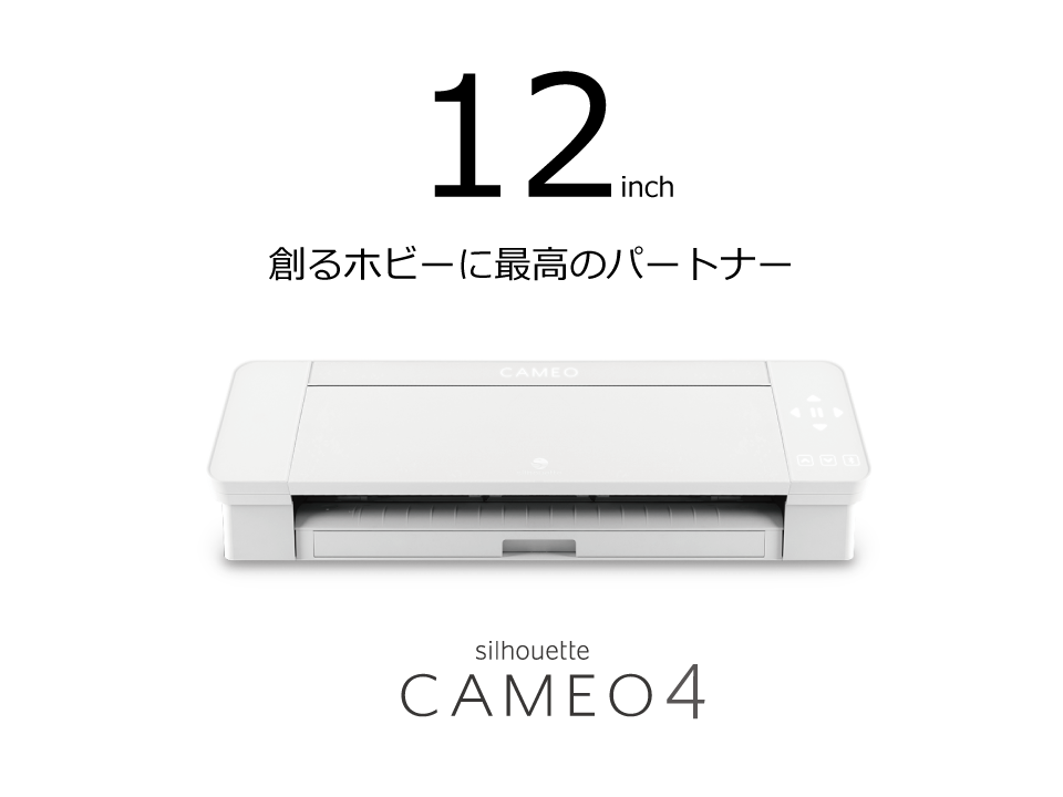 カッティングマシン シルエットカメオ4 – CAMEO 4 | シルエットジャパン