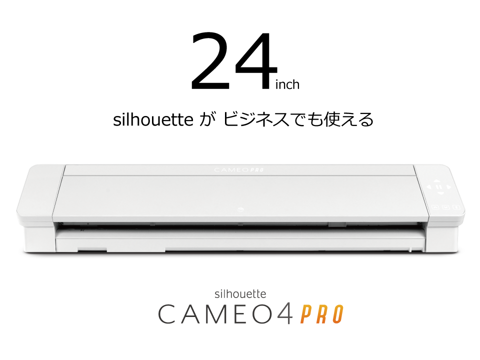 カッティングマシン シルエットカメオ4プロ – CAMEO 4 Pro | シルエットジャパン