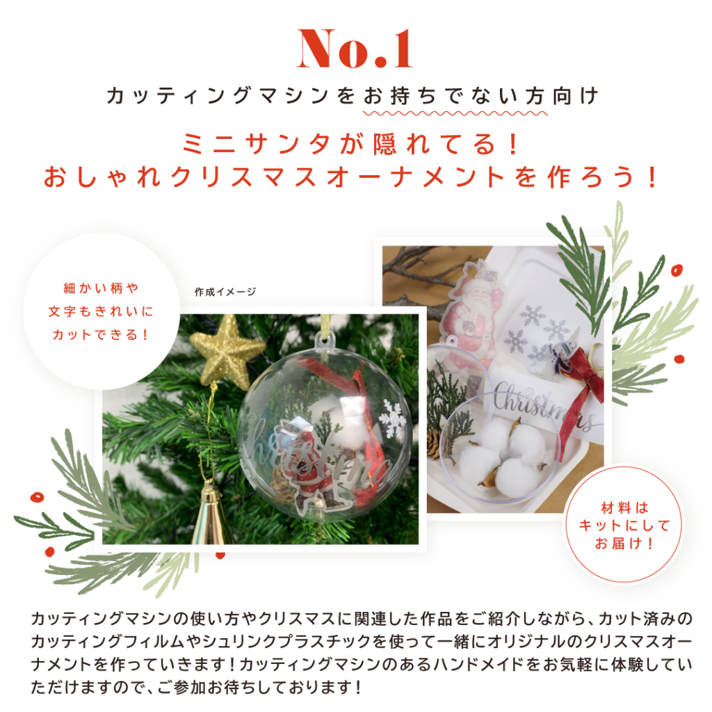 Christmas Workshop21 シルエットジャパン